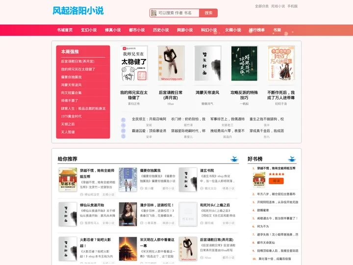 风起洛阳小说_最新笔趣阁小说阅读网站_风起洛阳小说免费阅读网