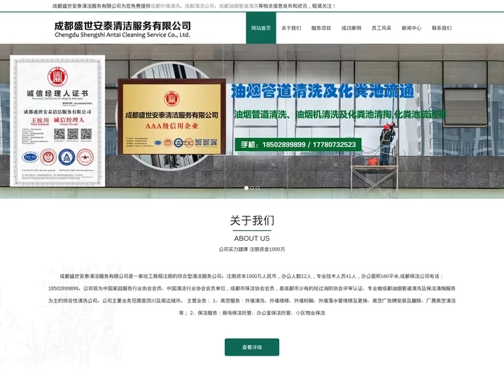成都油烟管道清洗公司,成都烟道清洗电话,成都商场厨房酒店排烟排烟管道清洗-成都盛世安泰清洁服务有限公司