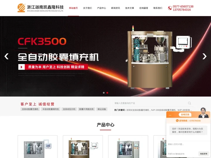全自动高速压片机型号-半自动胶囊填充机-硬胶囊充填机厂家-浙江迦南凯鑫隆科技