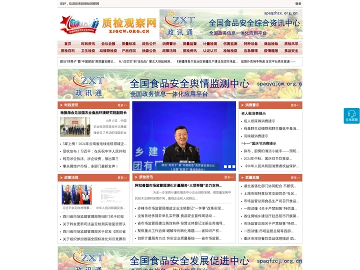 质检观察网 - 全国政务信息一体化应用平台