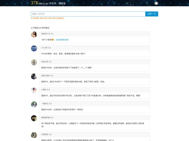 手机号注册过哪些网站查询-37K分析
