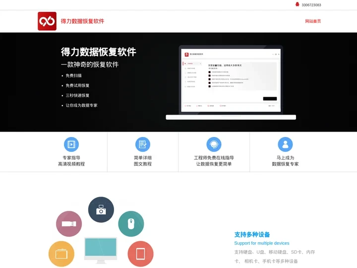 得力数据恢复软件-移动硬盘,u盘,sd卡,cf卡数据恢复软件免费下载