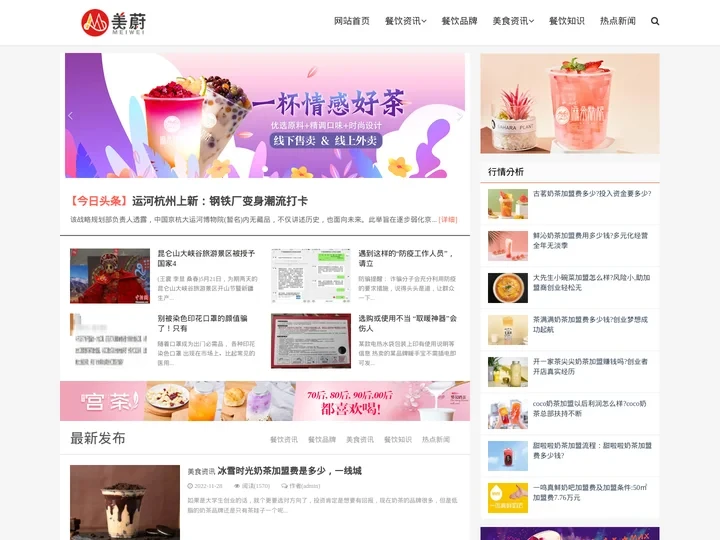 美食知识-吃货们的关注热点!