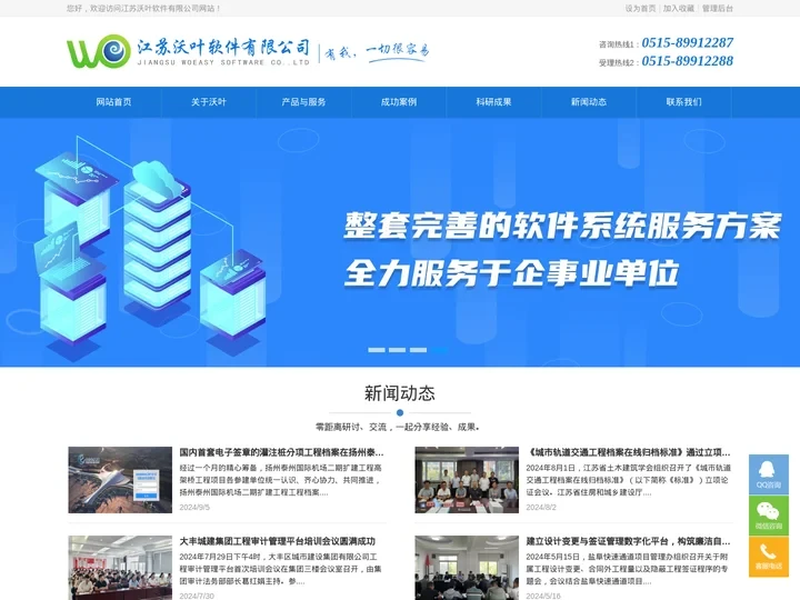 江苏沃叶软件有限公司