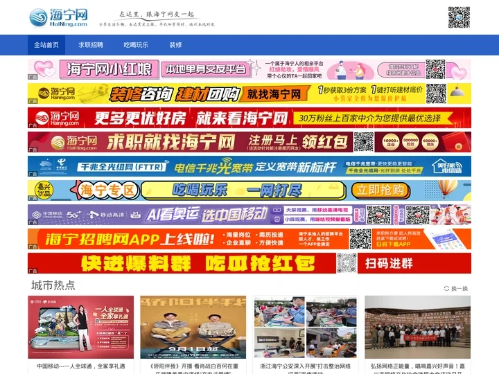 海宁网——海宁生活消费网络媒体！ - www.haining.com