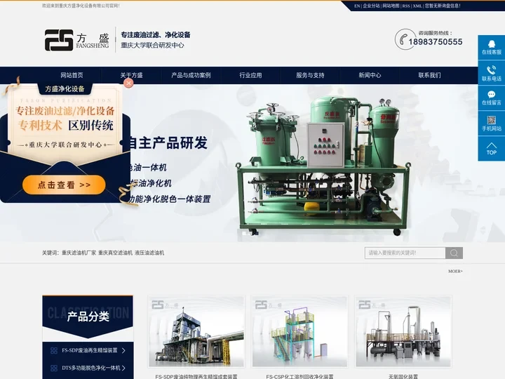 重庆真空滤油机_液压油滤油机_废油再生分馏设备-重庆方盛净化设备公司