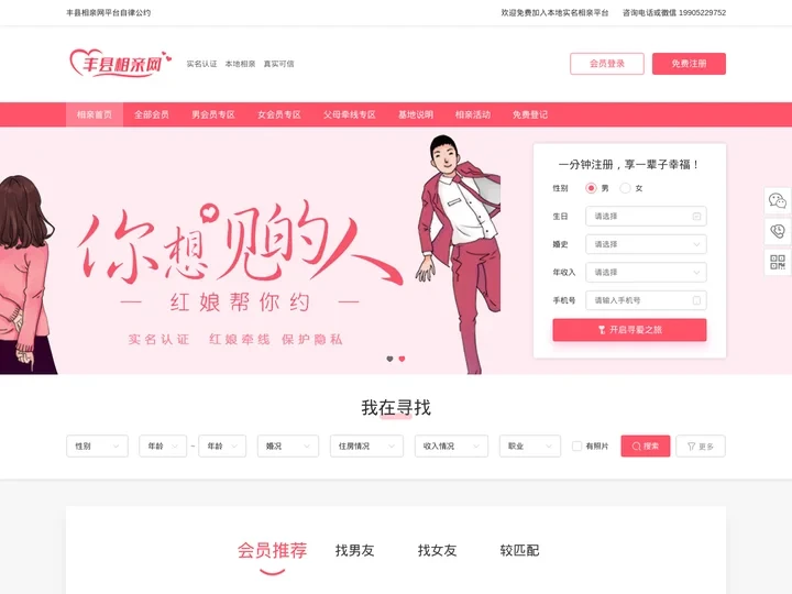 丰县相亲网，高品质相亲服务平台！丰县本土脱单神器！