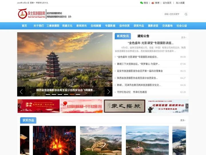 陕北旅游摄影网