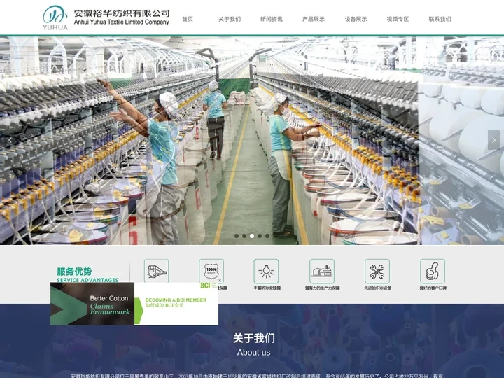安徽裕华纺织有限公司-裕华纺织-宛秀牌棉纱-宛秀牌坯布-坯布生产厂家-高端棉纱供应商