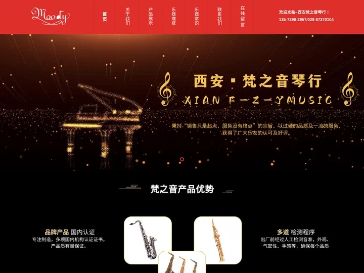 西安萨克斯维修_管乐器维修_「陕西西安」推荐西安梵之音琴行