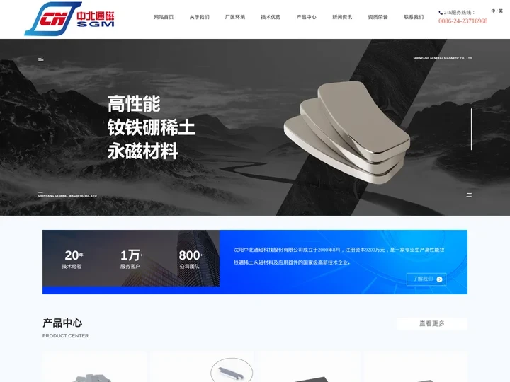 沈阳中北通磁科技股份有限公司