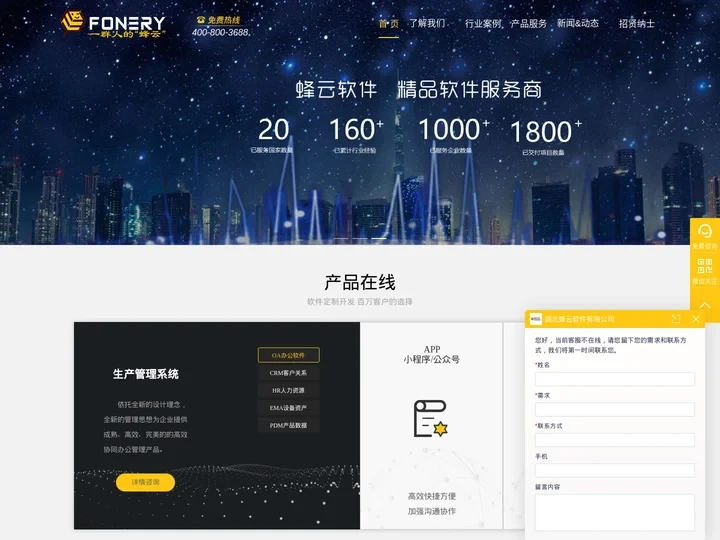 首  页-蜂云FONERY|APP开发|软件定制|小程序开发|商城搭建|湖北蜂云软件有限公司