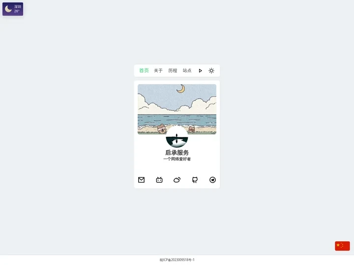 个人主页