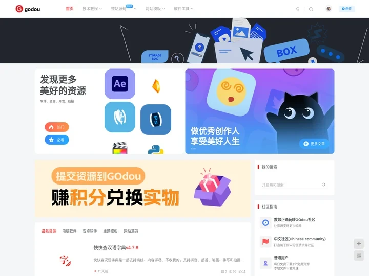 GOdou社区 - 互联网的收纳箱