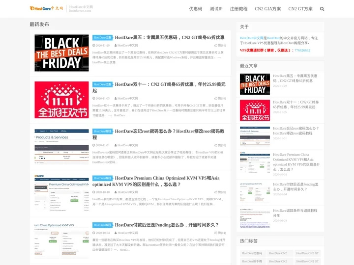 HostDare中文网 - 专注HostDare VPS教程与HostDare优惠码分享