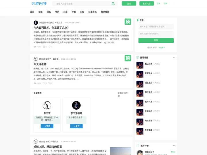 李天游问答社区-了解最新资讯、参与热门讨论