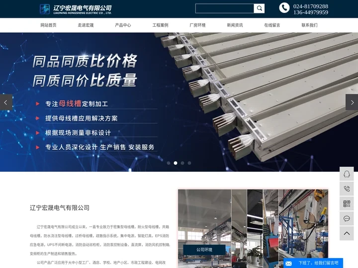 沈阳封闭式母线槽_耐火母线槽_密集型母线槽厂家-辽宁宏晟电气有限公司