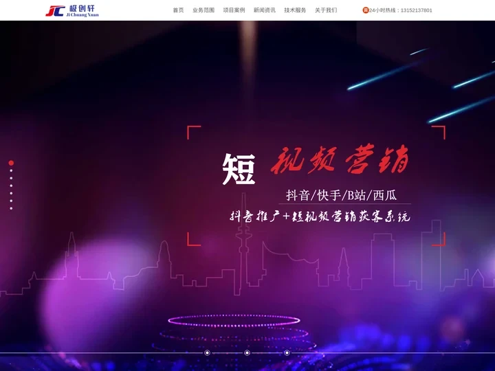 咸阳抖音推广公司_咸阳网站建设_咸阳小程序开发_西安VR全景拍摄_咸阳网站制作-陕西极创轩网络科技有限公司