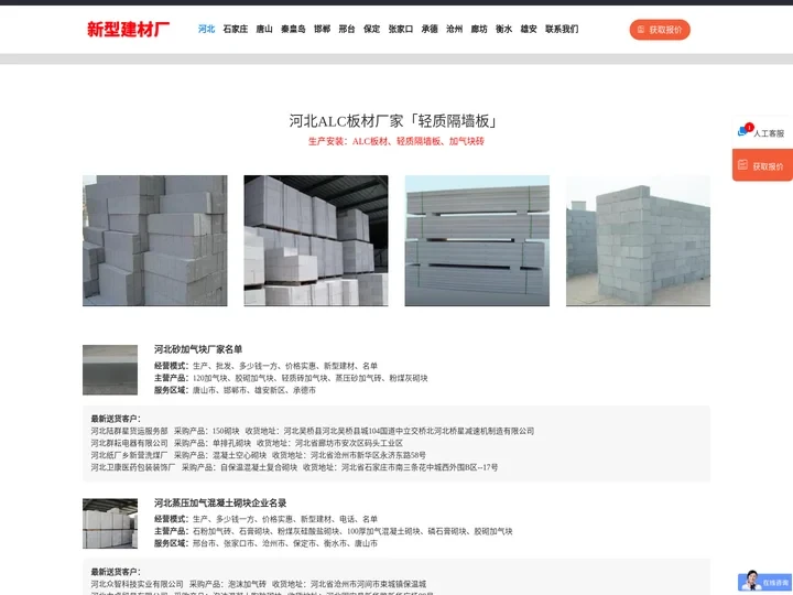 河北ALC板材生产厂家「轻质隔墙板」石家庄/唐山/保定/邯郸/沧州