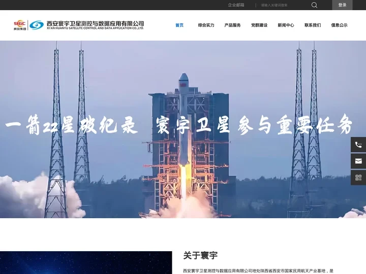 西安寰宇卫星测控与数据应用有限公司