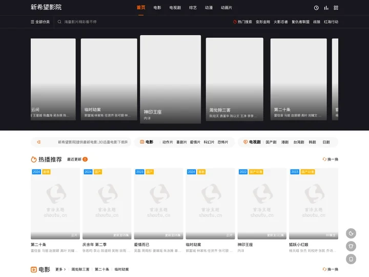 新希望影院-2024最新电视剧,最新电影 _ 影视大全