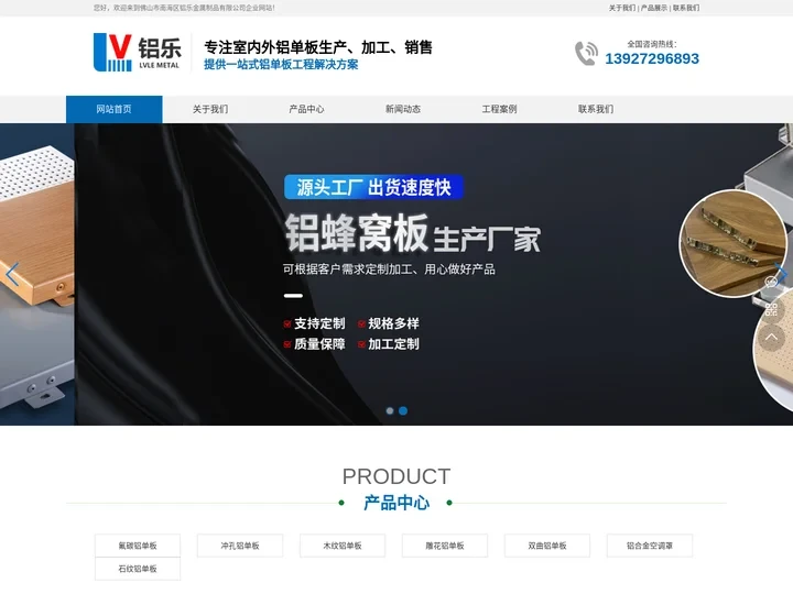 氟碳漆铝单板-铝板雕花-冲孔铝单板-辊涂铝板-铝乐铝单板厂家