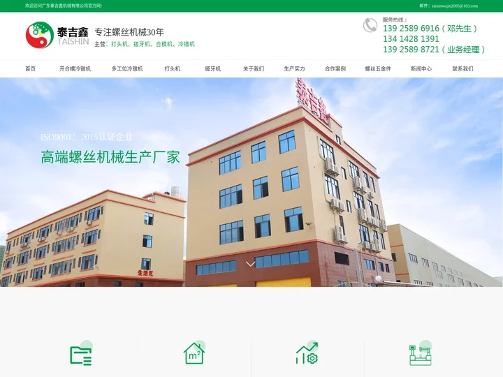 螺丝搓牙机和打头机生产厂家价格多少钱一台-东莞泰吉興机械