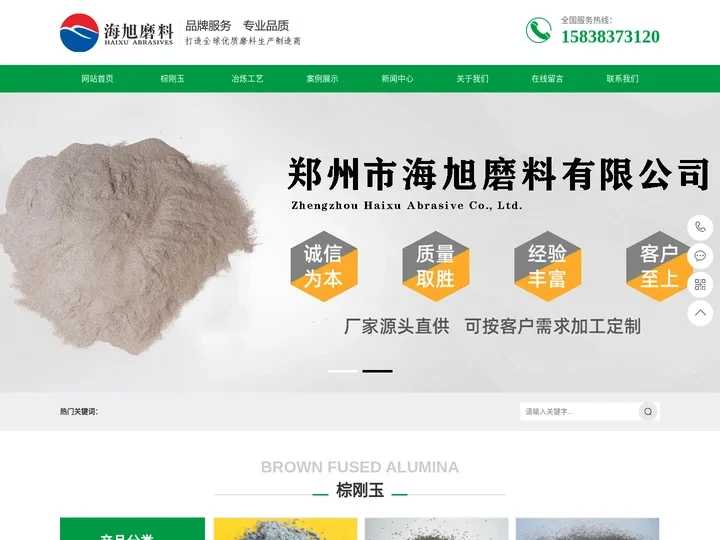 棕刚玉,棕刚玉砂,棕刚玉磨料-郑州市海旭磨料有限公司