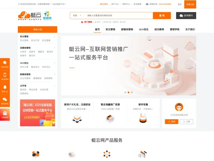 「蜓云网」一站式互联网营销推广平台-软文推广-百度SEO优化-全网品牌整合营销