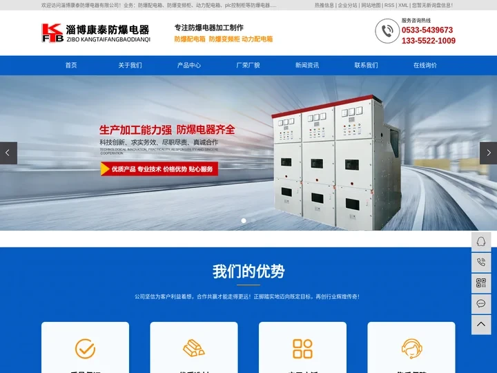 防爆配电箱_防爆变频柜_动力配电箱_PLC控制柜-淄博康泰防爆电器有限公司