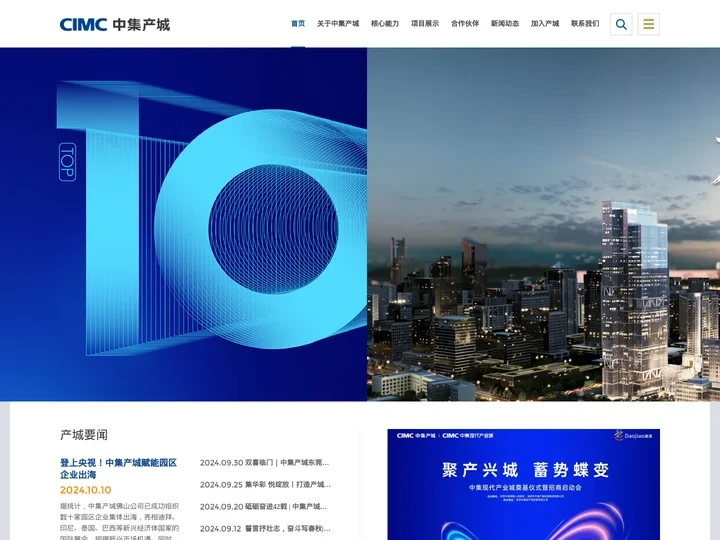 中集产城-园区运营专家