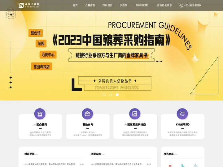 中国公墓网 - 全国墓地陵园信息门户