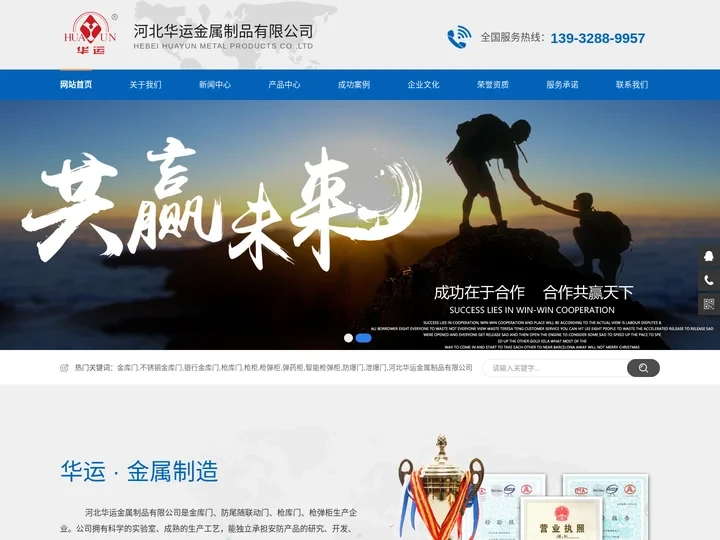 金库门|银行不锈钢金库门|枪库门|枪柜|智能枪弹柜|弹药柜|防爆门|泄爆门|河北华运金属制品有限公司_