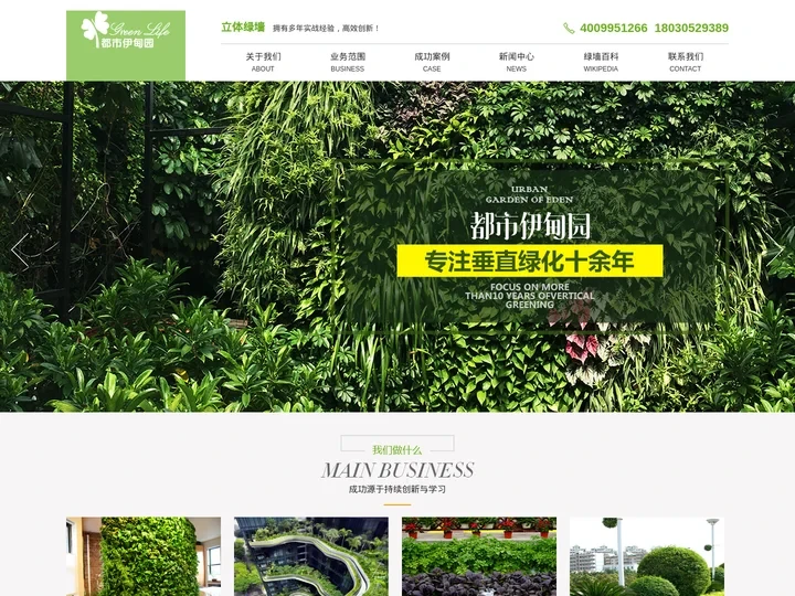 成都植物墙_室内室外仿真植物墙_垂直绿化_屋顶绿化_都市伊甸园