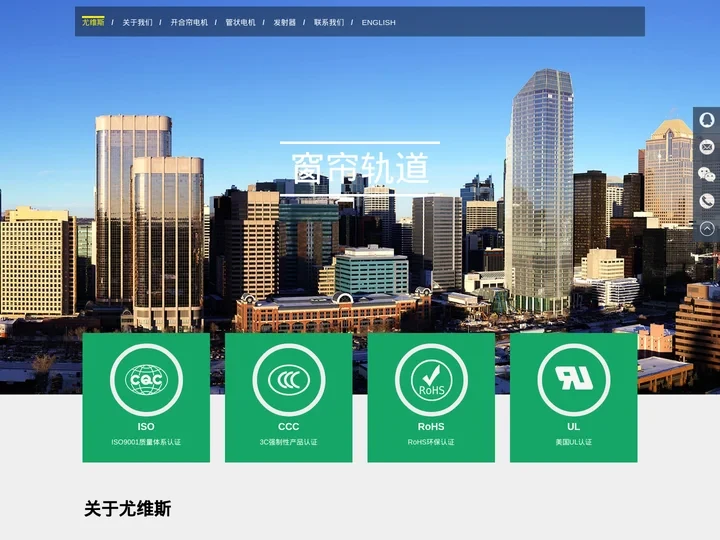 电动窗帘轨道,窗帘轨道,尤维斯