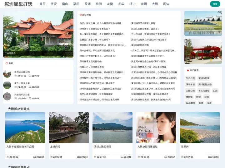 深圳旅游攻略-深圳旅游景点大全-深圳旅游景点