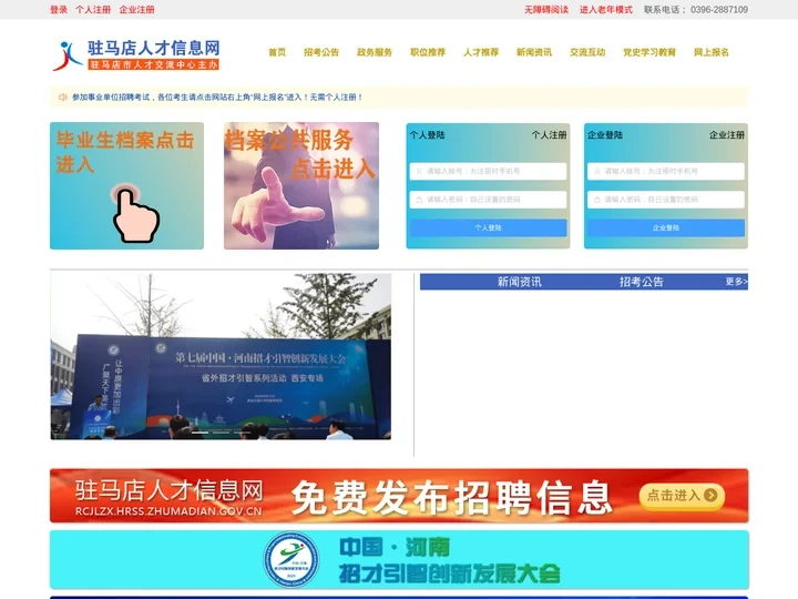 驻马店人才信息网