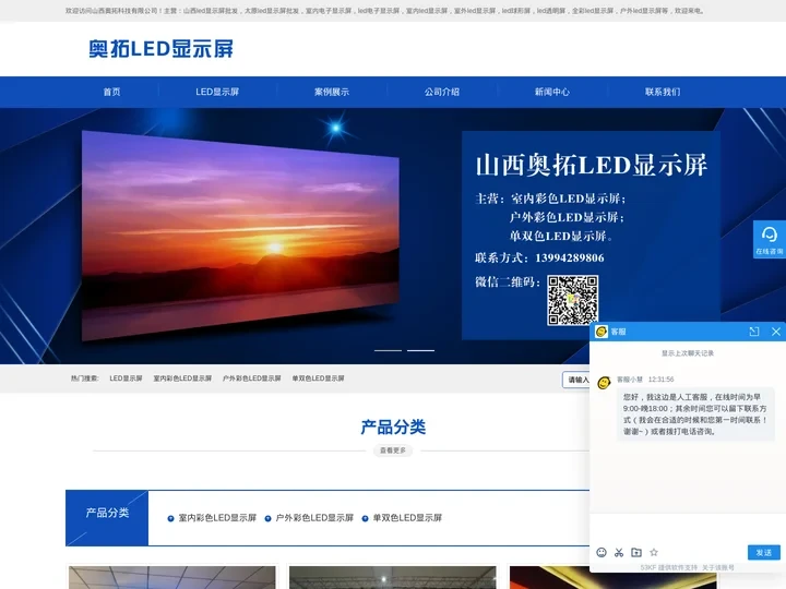 山西led显示屏厂家-太原led显示屏批发「室内户外全彩led电子显示屏-led球形屏-led透明屏」山西奥拓科技定制