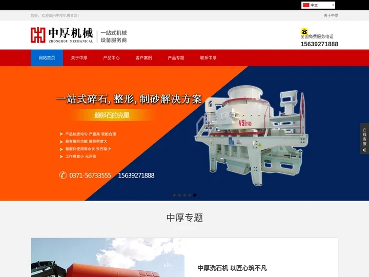 移动破碎站-破碎机-制砂机-雷蒙磨粉机厂家【中厚机械】