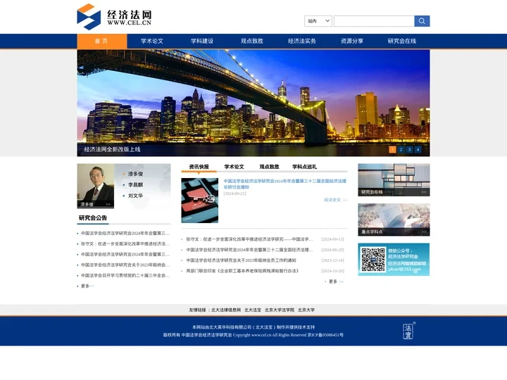 首页 - 经济法网