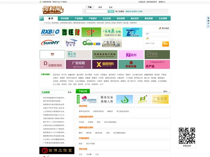 中国饲料网