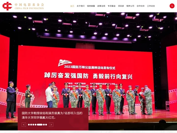 中国电影基金会