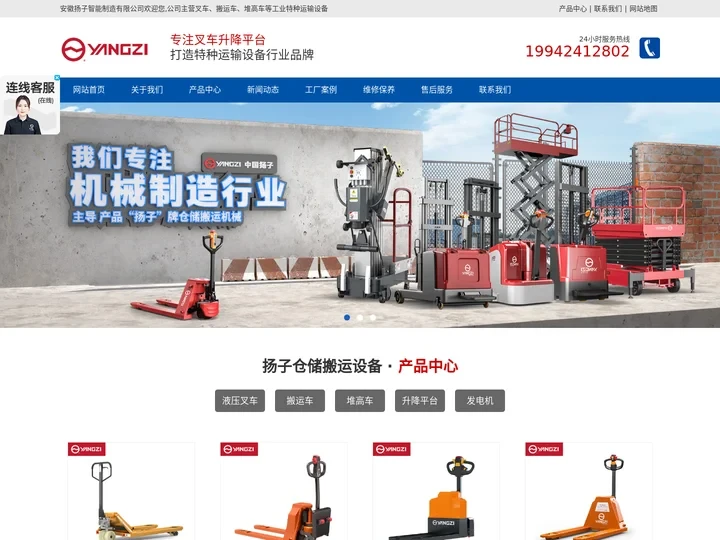 扬子叉车厂家-电动堆高车/搬运车-升降平台_扬子智能制造