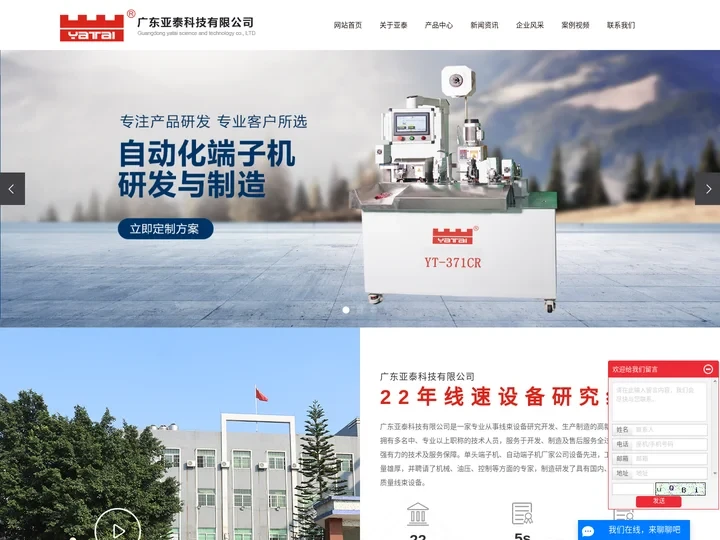 自动端子机_单头端子机_端子机厂家-广东亚泰科技有限公司