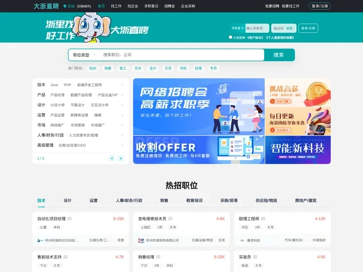 【大浙直聘】钱塘人才网|钱塘招聘网_钱塘招聘求职找工作！