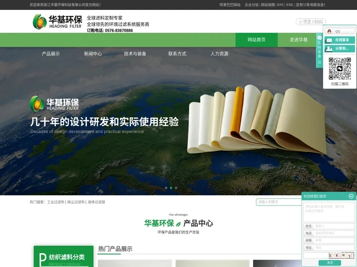 工业过滤布 _除尘过滤布_液体过滤袋-浙江华基环保科技有限公司