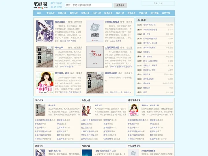 爱读笔趣阁_笔趣阁小说网_笔趣阁小说阅读网_笔趣阁