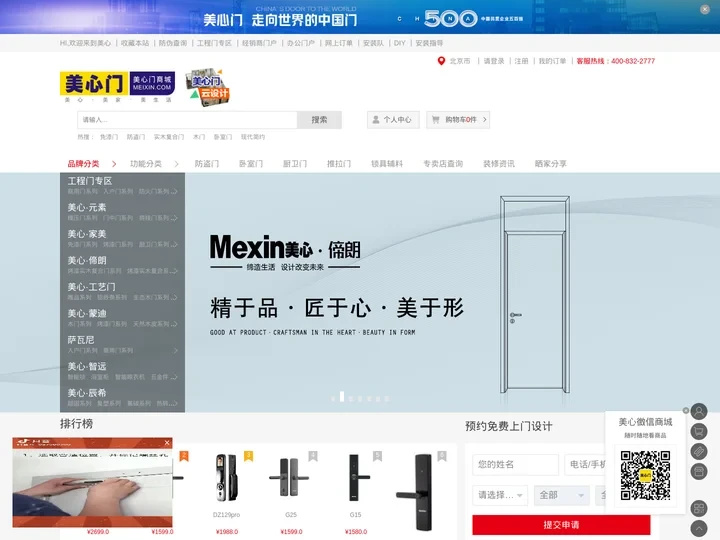 美心门商城官网-防盗门,防火门,木门,室内门,厨卫门,推拉门,智能锁;始于1989年,全国6000多家专卖店。 | me