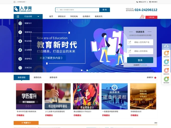 教育新闻_校园_招生_考试_培训_留学_就业_入学网