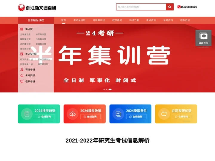 在职考研培训机构|考研一对一报班辅导|全年暑期集训营-浙江新文道考研